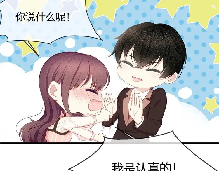 第36话 让所有人知道你是我的 第51页