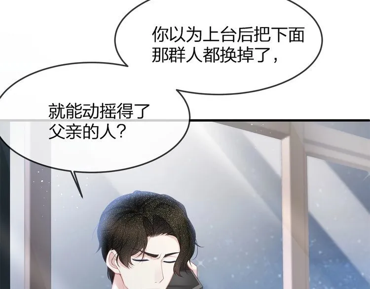 第36话 让所有人知道你是我的 第78页