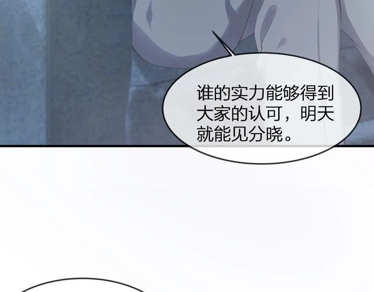 第36话 让所有人知道你是我的 第80页
