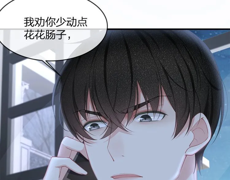 第36话 让所有人知道你是我的 第81页