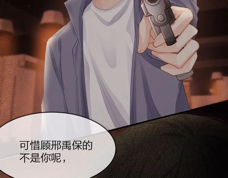 第36话 让所有人知道你是我的 第95页
