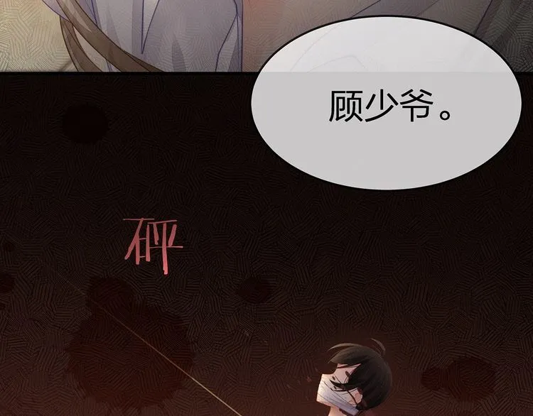第36话 让所有人知道你是我的 第97页