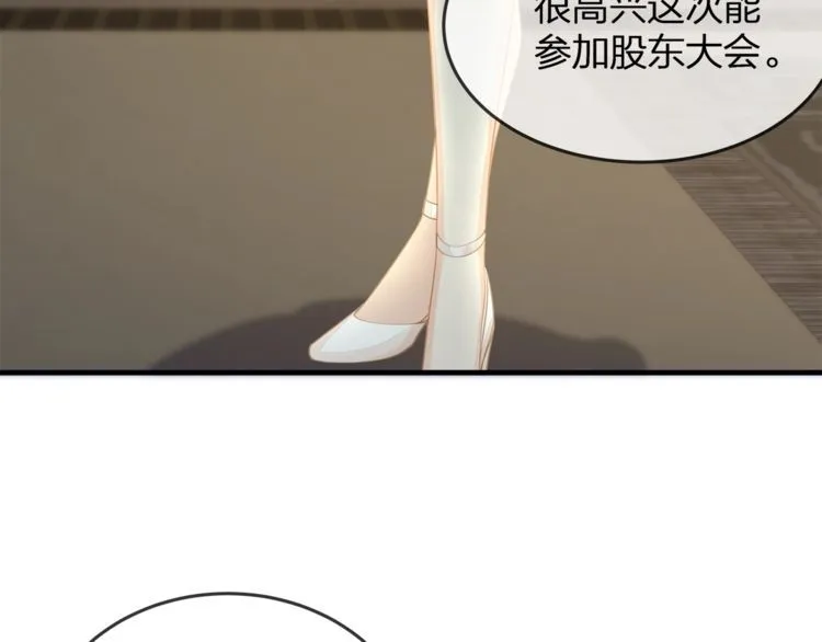 第37话 久等了，我的小太太 第8页