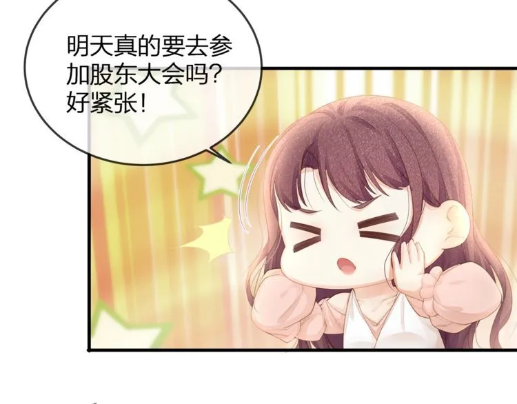 第37话 久等了，我的小太太 第9页