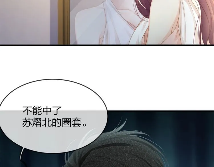 第37话 久等了，我的小太太 第11页