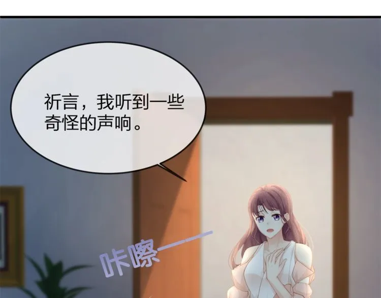 第37话 久等了，我的小太太 第14页