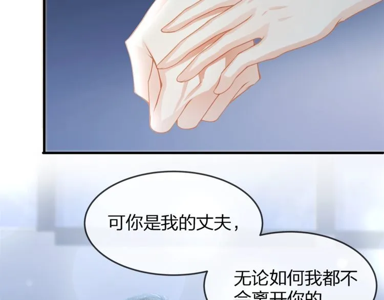 第37话 久等了，我的小太太 第29页