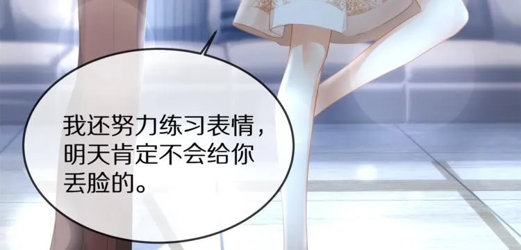 第37话 久等了，我的小太太 第38页