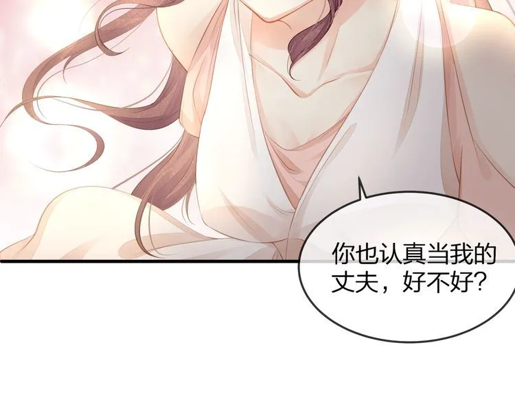 第37话 久等了，我的小太太 第40页