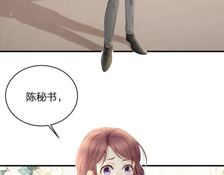 第37话 久等了，我的小太太 第46页