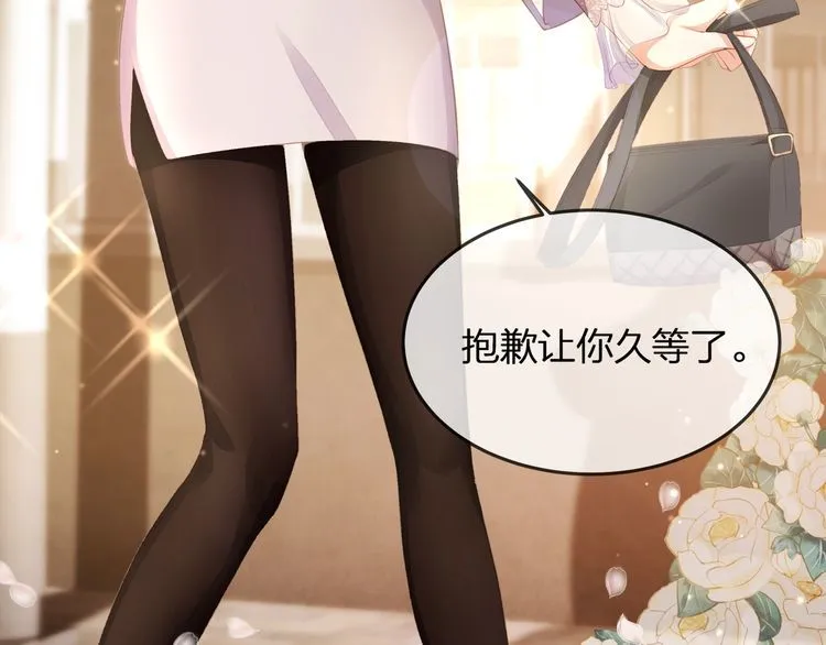 第37话 久等了，我的小太太 第48页