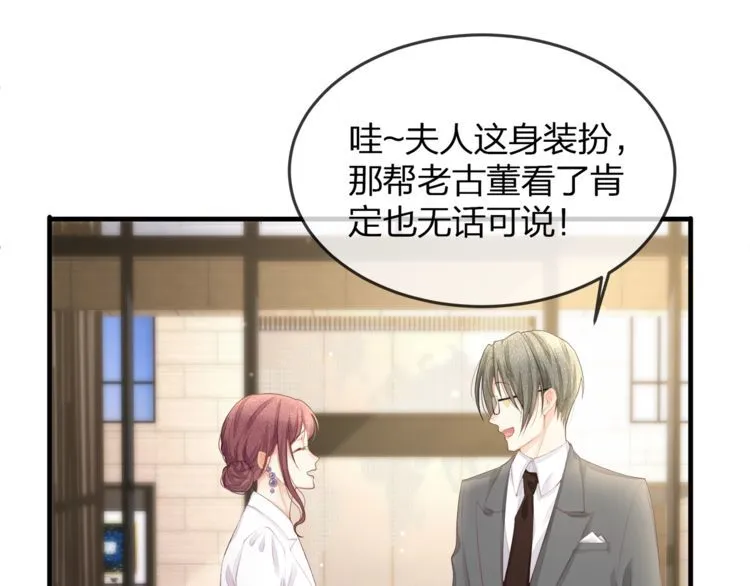 第37话 久等了，我的小太太 第50页