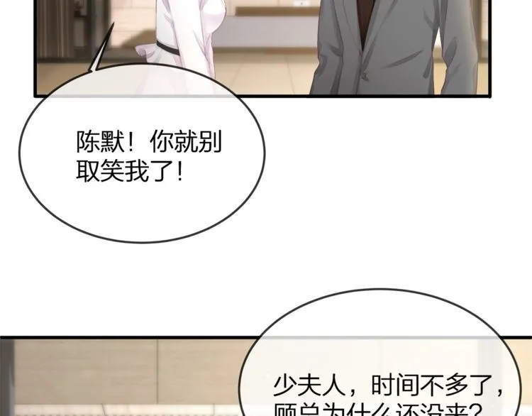 第37话 久等了，我的小太太 第51页