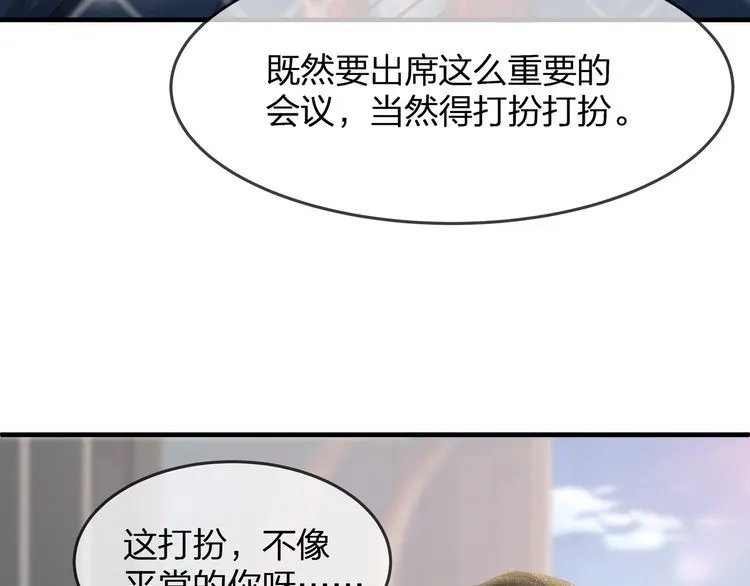 第37话 久等了，我的小太太 第63页