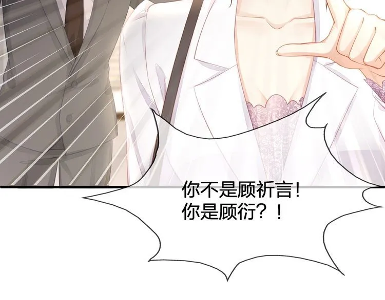 第37话 久等了，我的小太太 第70页