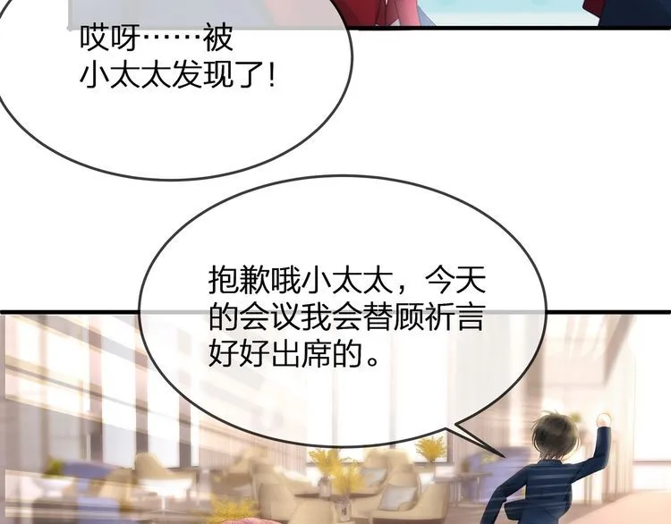 第37话 久等了，我的小太太 第72页