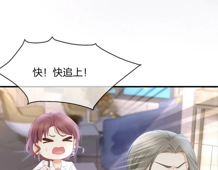 第37话 久等了，我的小太太 第74页