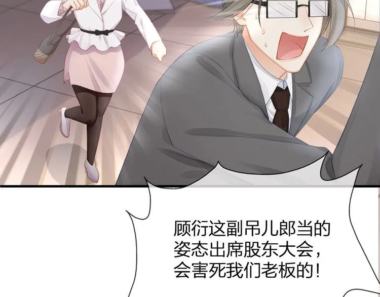 第37话 久等了，我的小太太 第75页