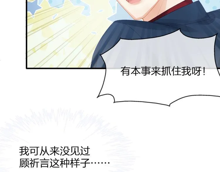 第37话 久等了，我的小太太 第84页
