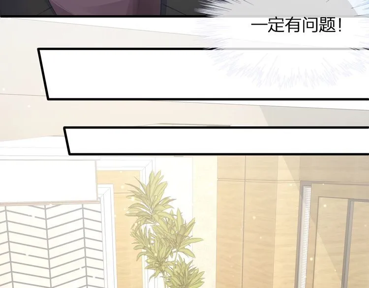 第37话 久等了，我的小太太 第86页