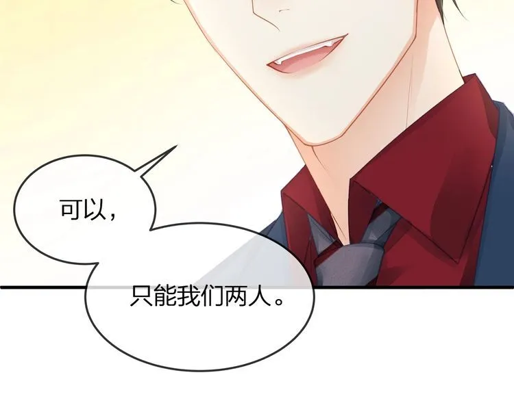 第37话 久等了，我的小太太 第93页