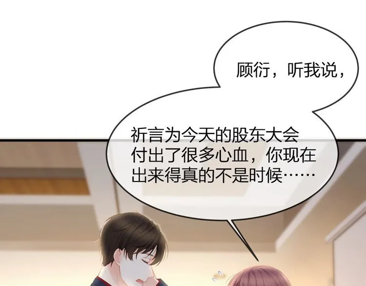 第38话 做的很好！我的小太太 第5页