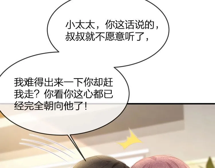 第38话 做的很好！我的小太太 第7页