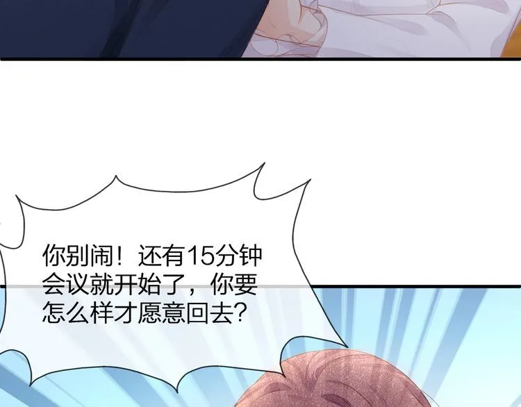第38话 做的很好！我的小太太 第9页