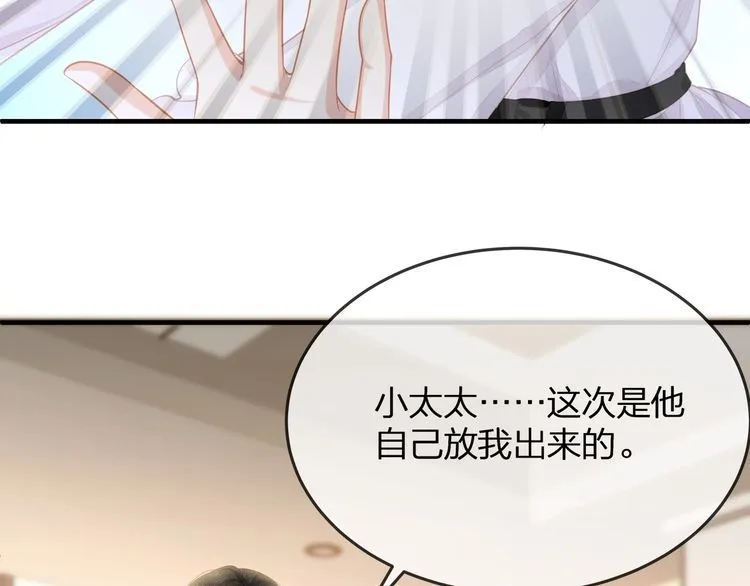第38话 做的很好！我的小太太 第11页