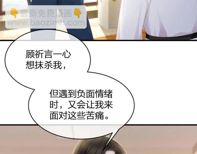 第38话 做的很好！我的小太太 第13页