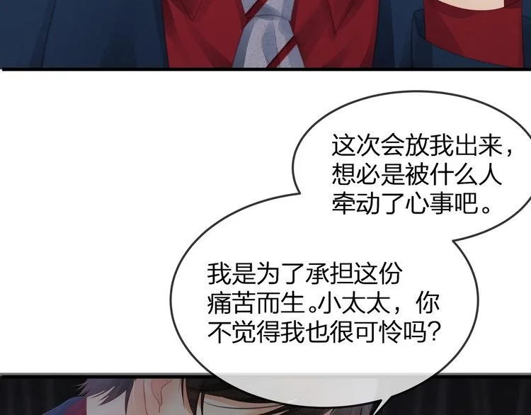 第38话 做的很好！我的小太太 第22页