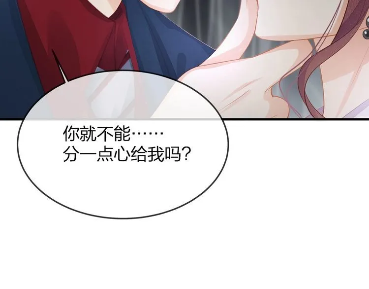 第38话 做的很好！我的小太太 第25页