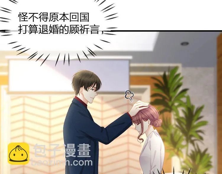第38话 做的很好！我的小太太 第31页