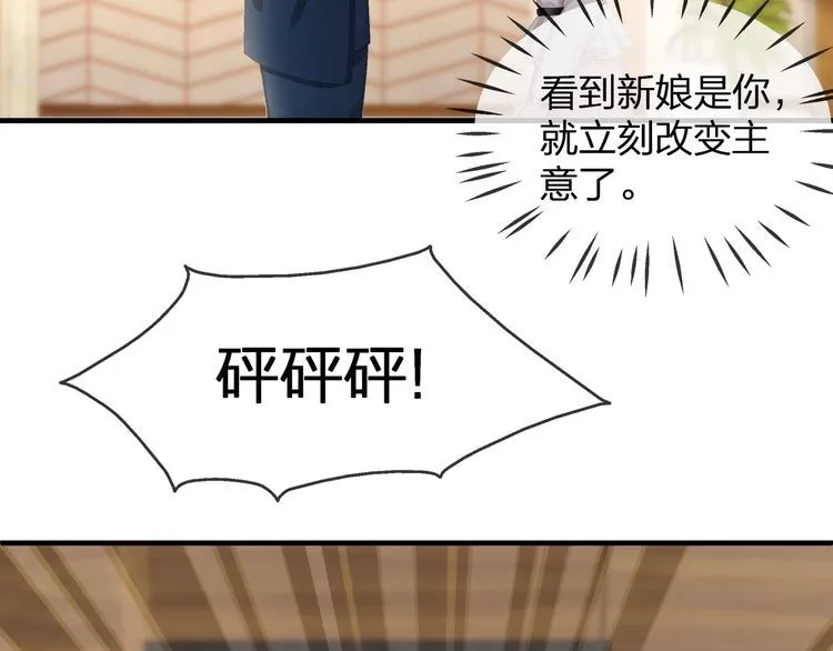 第38话 做的很好！我的小太太 第32页