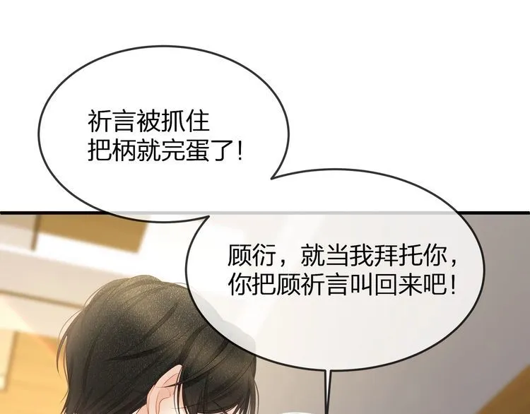 第38话 做的很好！我的小太太 第35页