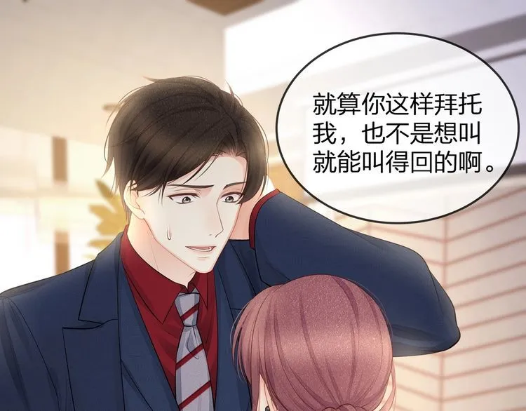 第38话 做的很好！我的小太太 第38页