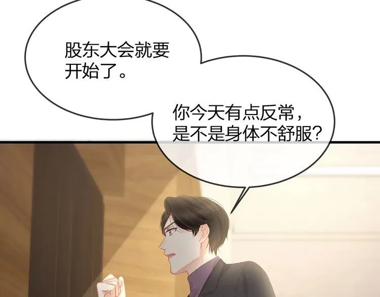 第38话 做的很好！我的小太太 第40页