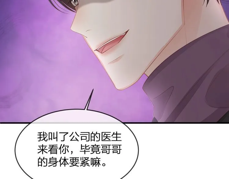 第38话 做的很好！我的小太太 第43页