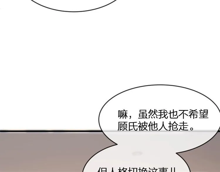 第38话 做的很好！我的小太太 第44页