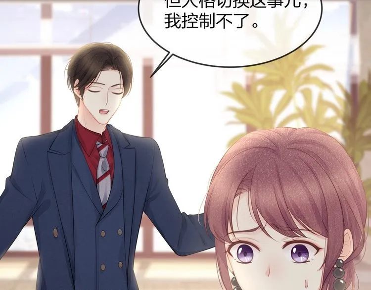 第38话 做的很好！我的小太太 第45页