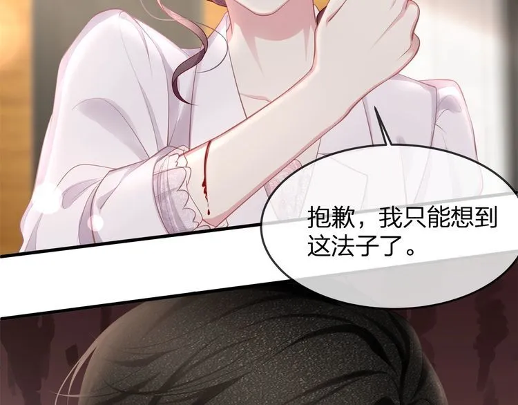 第38话 做的很好！我的小太太 第57页