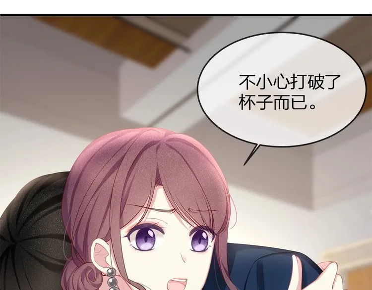 第38话 做的很好！我的小太太 第67页