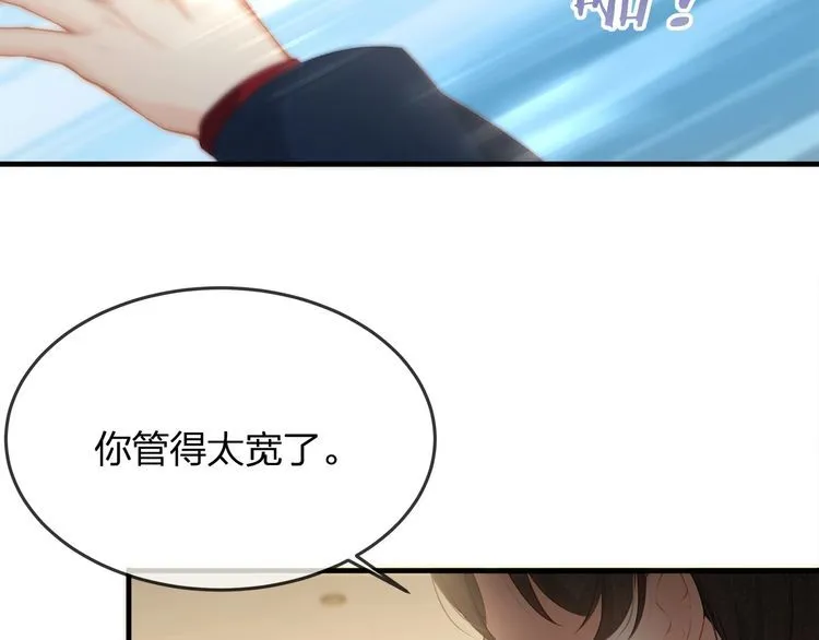 第38话 做的很好！我的小太太 第75页