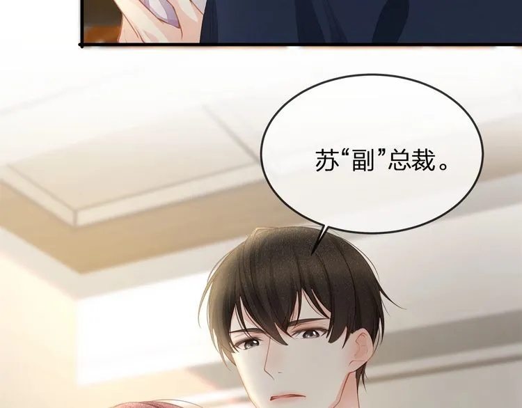 第38话 做的很好！我的小太太 第77页