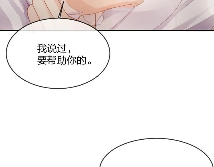 第38话 做的很好！我的小太太 第92页