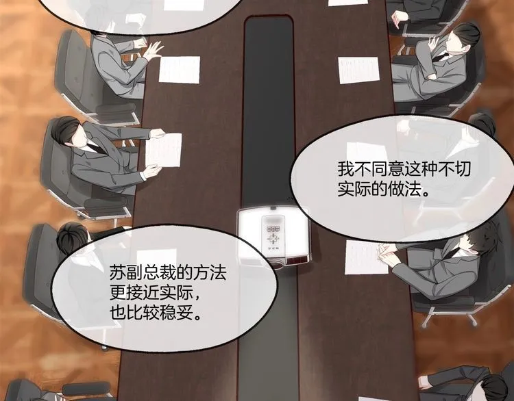 第39话 总裁的“惩罚”~ 第5页
