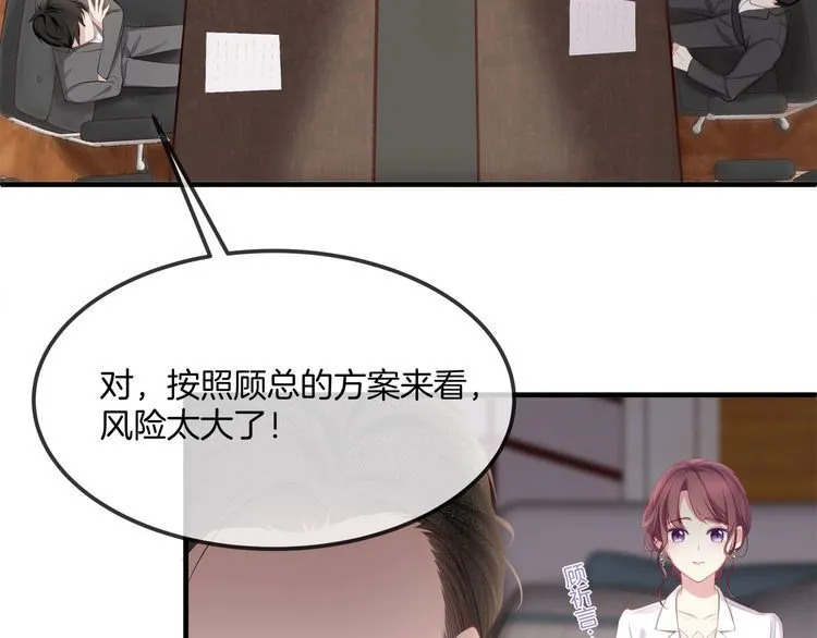 第39话 总裁的“惩罚”~ 第6页