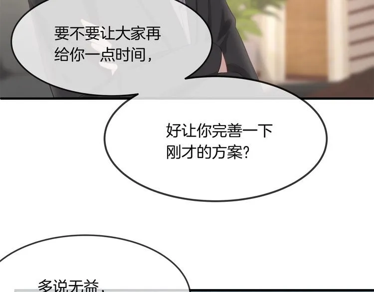 第39话 总裁的“惩罚”~ 第9页