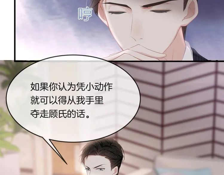 第39话 总裁的“惩罚”~ 第15页