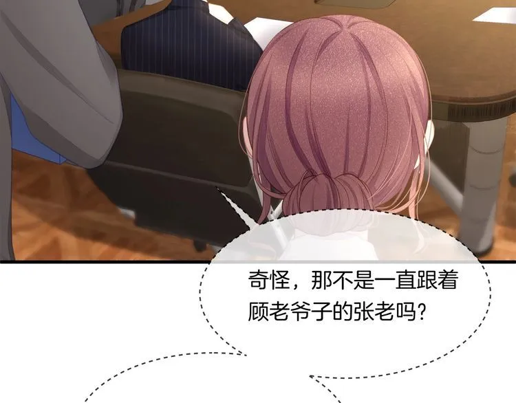 第39话 总裁的“惩罚”~ 第20页